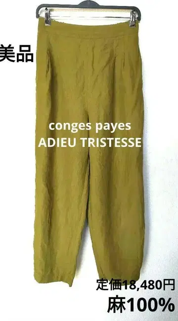 conges payes ADIEU TRISTESSE 린넨 테이퍼드 팬츠
