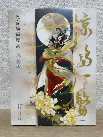 천관사복 화집