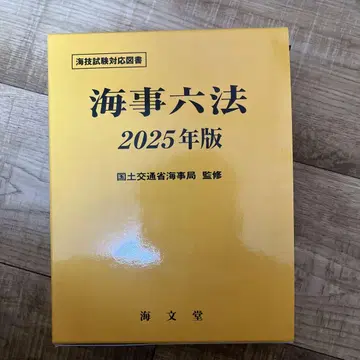 해사육법 2025년판
