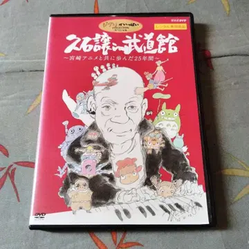 히사이시 조 in 부도칸 DVD 미야자키 애니메이션과 함께 걸어온 25년