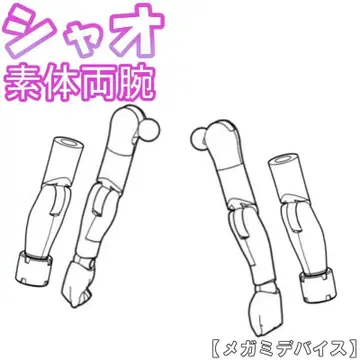 미조립 소체 양팔 샤오 푸니 모후 메가미 디바이스 1