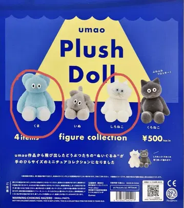 umao 가챠가챠 곰 하얀 고양이