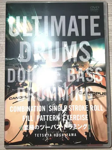 지극의 투 베이스 드럼 연주 호시야마 테츠야 교본 DVD