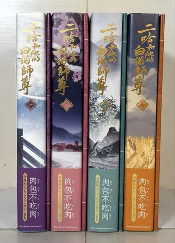이하와 그의 하얀 고양이 사존 소설 특장판 1~4권