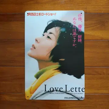 나카야마 미호 Love Letter 양철 간판 새상품