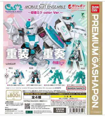 기동전사 건담 MOBILE SUIT ENSEMBLE ~ 하츠네 미쿠