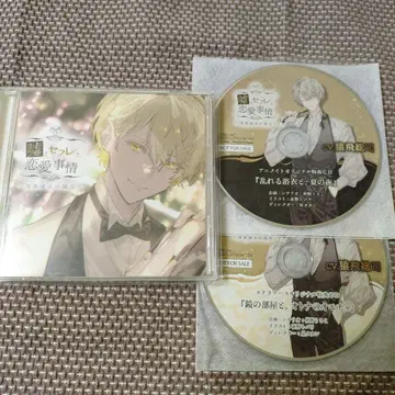 거짓말과 세후레, 연애 사정 ~아사기 료타의 경우~ CD