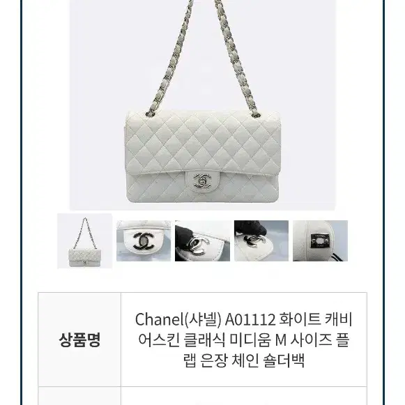 샤넬 클래식 캐비어 미디엄 화이트 사진 1