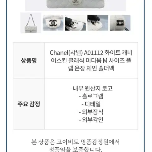 샤넬 클래식 캐비어 미디엄 화이트 사진 2
