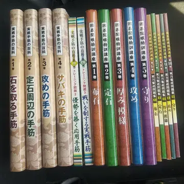 바둑 개안 특훈 강좌, 실전 수법의 백과