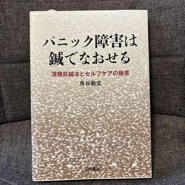 패닉 장애는 침으로 고칠 수 있다 침구