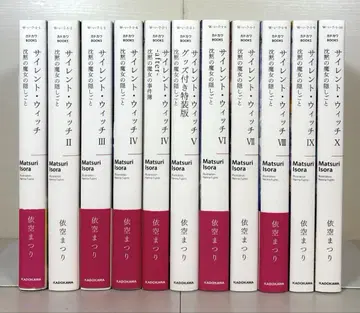 사일런트 위치 소설 전권