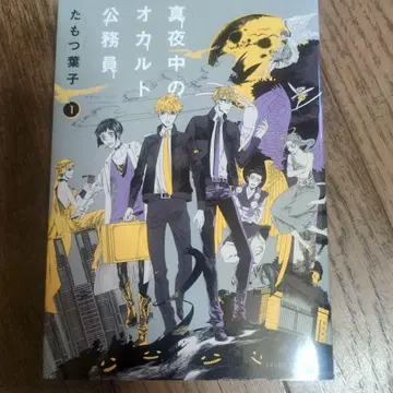심야의 컬트 공무원 전 9권 세트