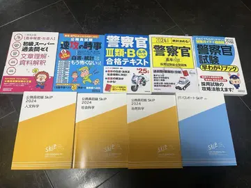 2024년 경찰관 시험 합격 텍스트 SKIP 공무원 시험