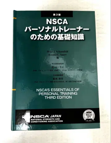 [ 최신 버전 ] 제3판 대응 NSCA-CPT 자격 취득 교재 3세트
