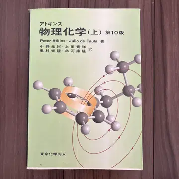 아킨스 물리화학 (상) 제10판