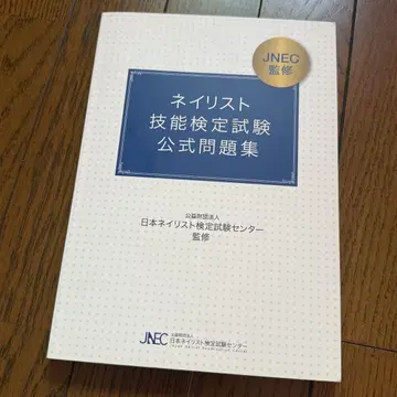 네일리스트 기능 검정 시험 공식 문제집