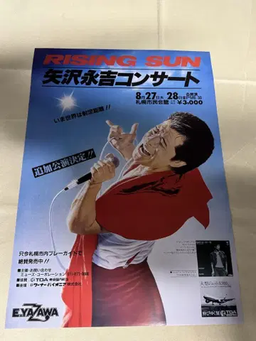 야자와 에이요시 RISING SUN 콘서트 포스터 B2