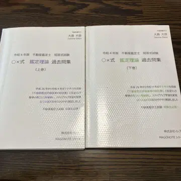 부동산 감정사 단답식 시험 기출문제집 상하권