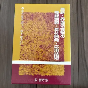 최신 계면활성제의 기능 창제 소재 개발 응용 기술