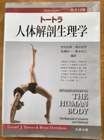 토트라 인체 해부 생리학