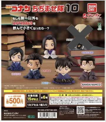 명탐정 코난 치지마세타이 10 5종류 (아무로 토오루 제외)