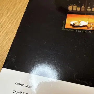 싱글 몰트 팬: 세계와 일본의 몰트 엄선 200종을 알기