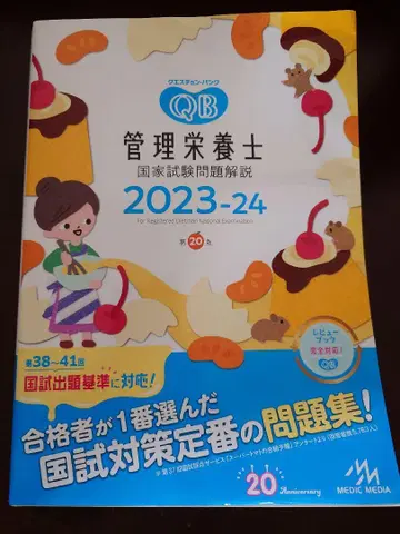 큐에스천 뱅크 관리영양사 국가시험 문제 해설 2023-24