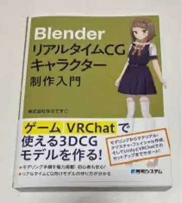 Blender 실시간 CG 캐릭터 제작 입문