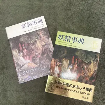 요정 사전