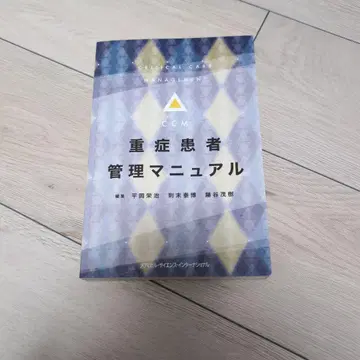중증 환자 관리 매뉴얼