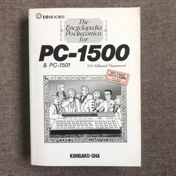 희귀 절판 레트로 PC PC-1500/1501 백과사전