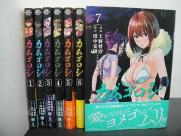02 카무고로시 1-7권 NA0829-5