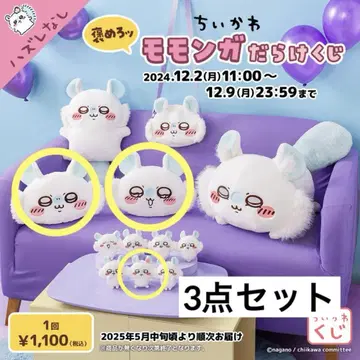 모몽가 가득 복권 C상 2종 E상