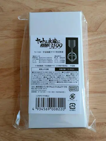 야마토여 영원히 REBEL3199 특별 훈장