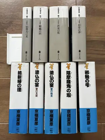 쿄고쿠 나츠히코 9권 세트