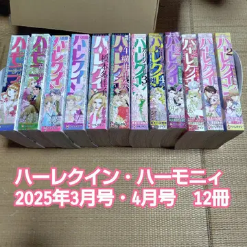 할리퀸 하모니 12권 2025년 3월호 4월호 레이디 코믹