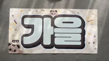 IVE 가을 슬로건