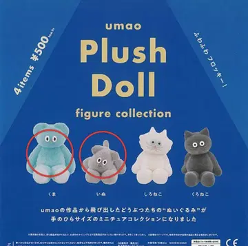 umao 가챠가챠