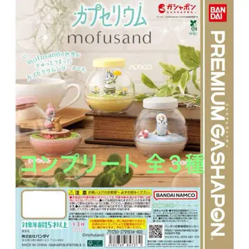모프 샌드 카프세리움 (컴플리트)