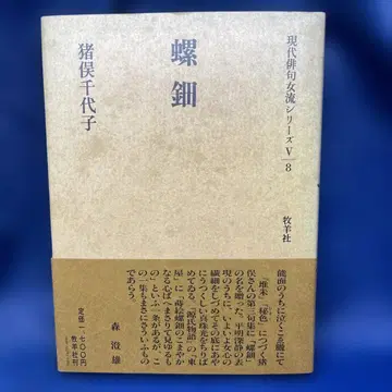 나전 이노마타 치요코 마키요샤