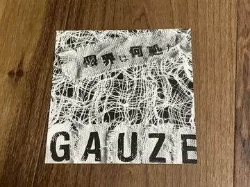 GAUZE 스티커 한계는 어디인가? 거즈