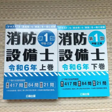 소방설비기사 1급 레이와 6년 상권
