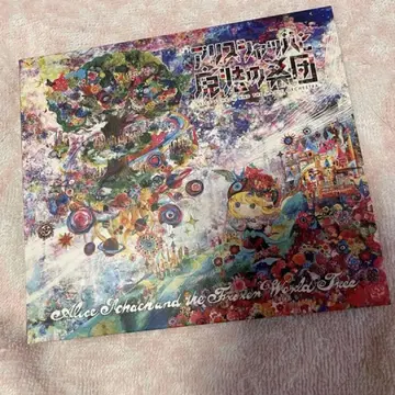 앨리스 샤흐와 얼음의 세계수 앨리스 샤흐와 마법의 악단