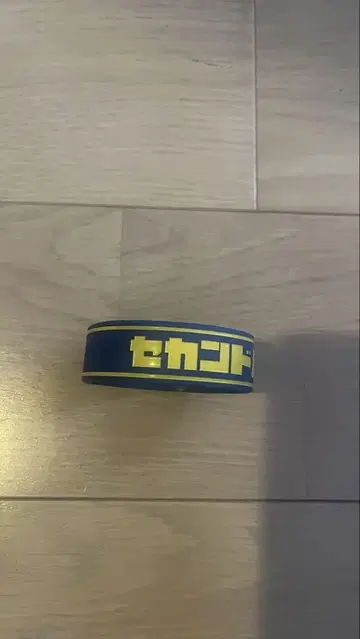 세컨드 백커 러버 밴드
