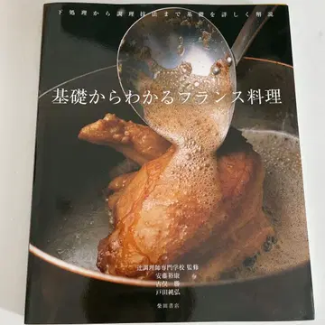 기초부터 이해하는 프랑스 요리