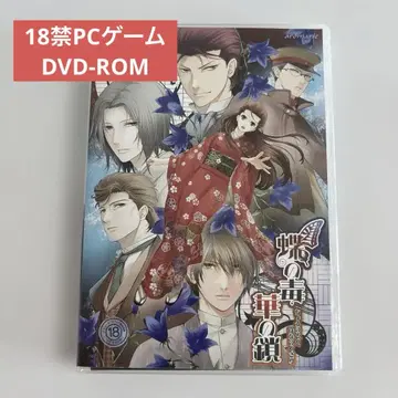 [ 18금 ] DVD-ROM 오토메게 나비의 독 꽃의 체인 초회 한정판