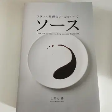 프랑스 요리 소스의 모든 것 소스