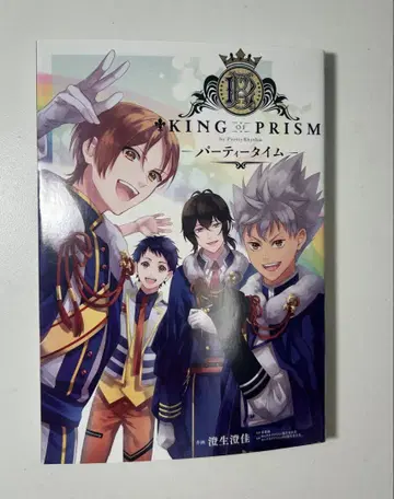 KING OF PRISM by PrettyRhythm 파티 타임