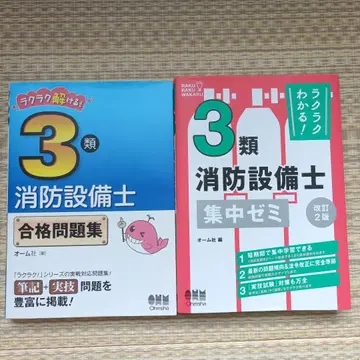 제3류 소방설비사 2권 세트